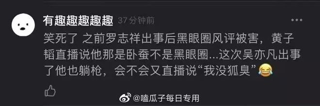 圈”拿下代言网友：好歹毒的商战！AG真人旗舰厅登录黄子韬靠“黑眼(图14)