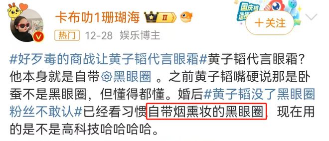 圈”拿下代言网友：好歹毒的商战！AG真人旗舰厅登录黄子韬靠“黑眼(图18)