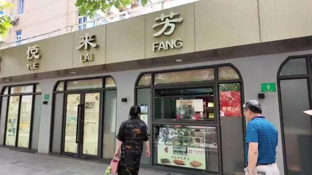 、新形象！悦来芳升级亮相AG真人试玩平台老字号(图3)