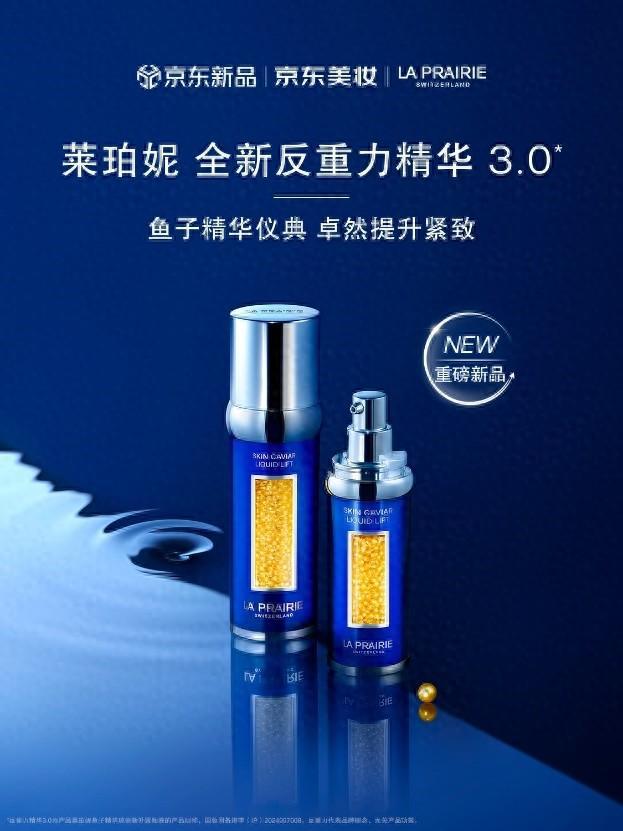 IE新品反重力精华30 京东重磅新品日同步开启AG真人直营京东美妆独家首发LA PRAIR(图2)