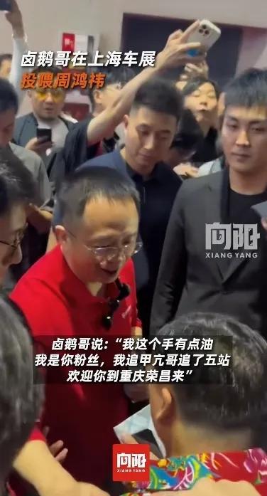拒！满手是油自夸曾经追甲亢哥5站。AG真人卤鹅哥强势投喂周鸿祎被婉(图3)