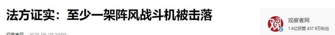 在后方给印度上压力莫迪唯一出路就是止战AG真人百家家乐平台中国没有让巴铁失望(图8)