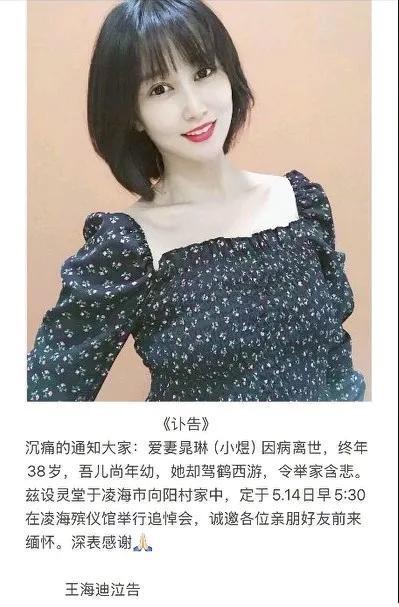 去世！儿子才三岁丈夫发讣告死因曝光。AG真人平台38岁美女舞蹈博主晁琳